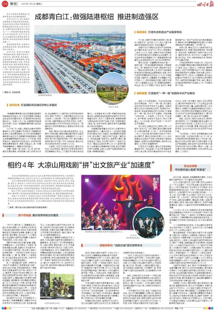 四川日报 | 成都青白江：做强陆港枢纽 推进制造强区