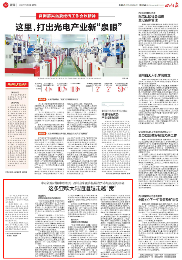 四川日报 | 中老铁路对接中欧班列，四川迎来更多拓展海外市场新空间机会 这条亚欧大陆通道越走越“宽”