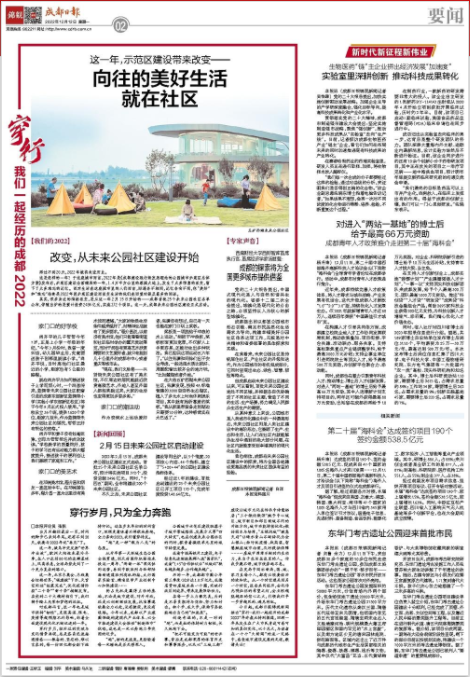 成都日报 | 这一年，示范区建设带来改变——向往的美好生活就在社区