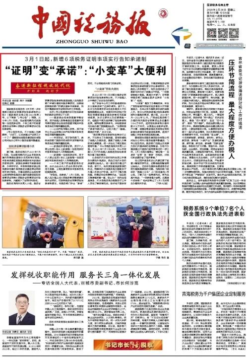 《中国税务报》头版头条 | “证明”变“承诺”：“小变革”大便利