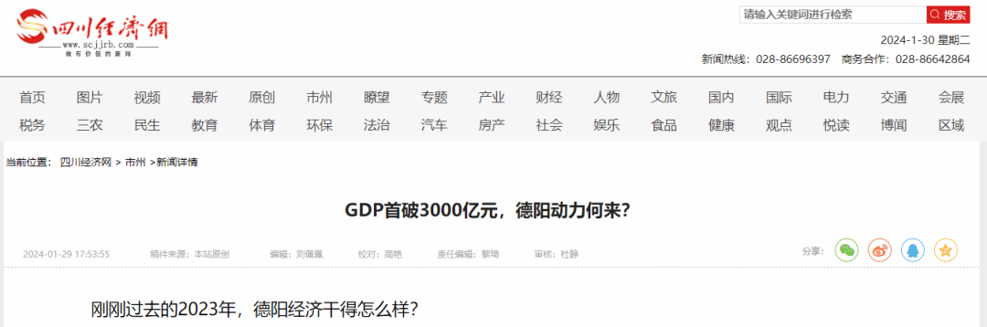 四川经济网 | GDP首破3000亿元，德阳动力何来？
