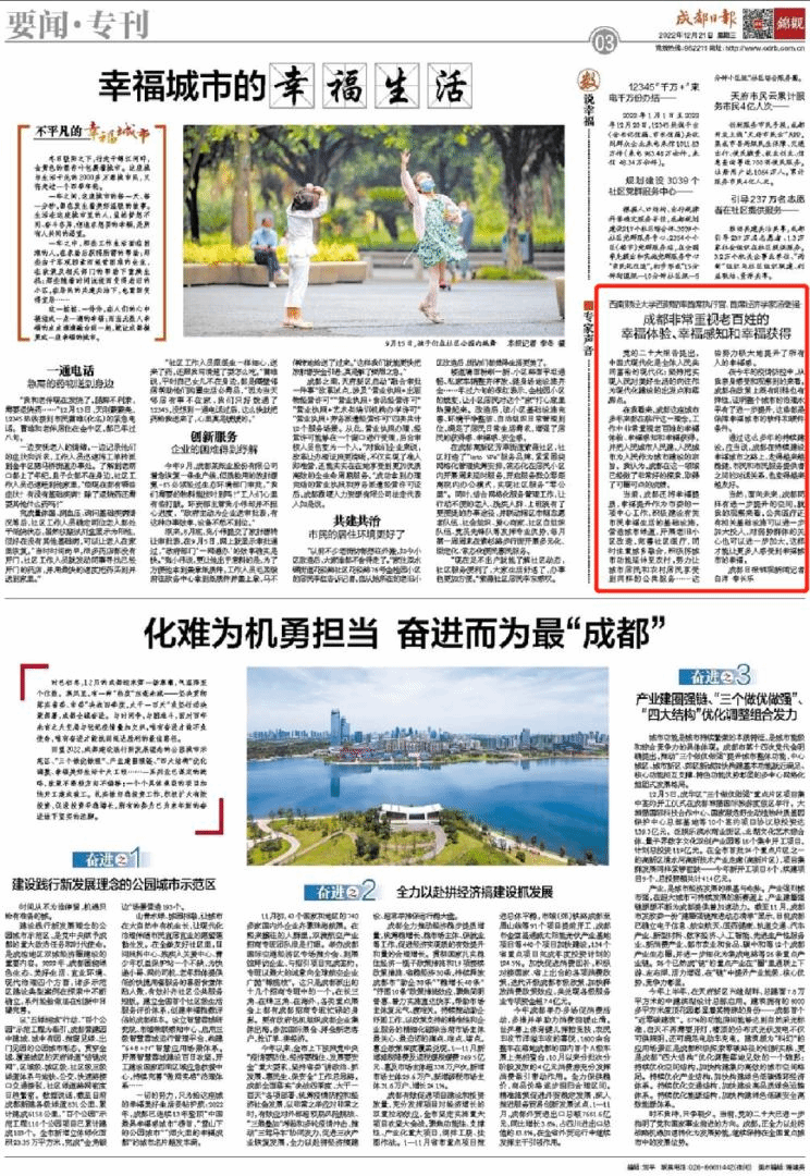 成都日报 | 汤继强：成都非常重视老百姓的幸福体验、幸福感知和幸福获得